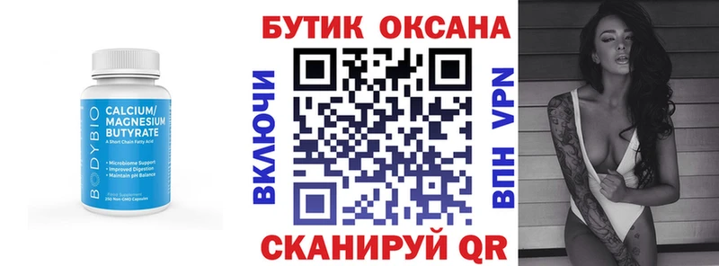 Бутират бутик  где можно купить наркотик  Пыталово 